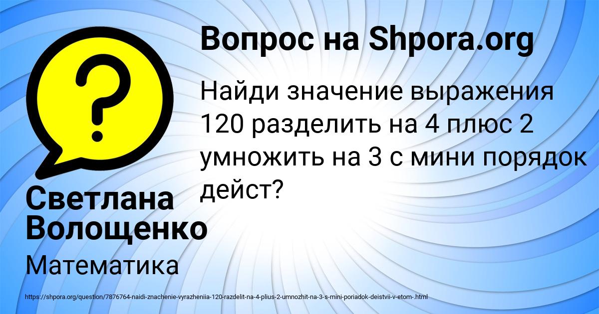 Картинка с текстом вопроса от пользователя Светлана Волощенко