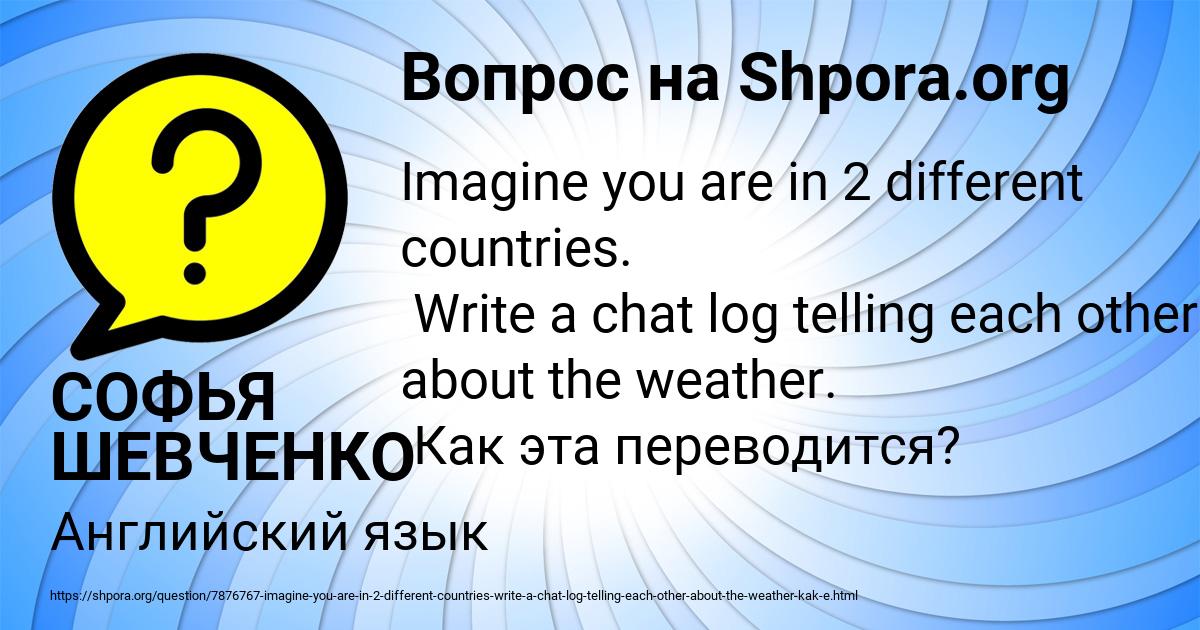 Картинка с текстом вопроса от пользователя СОФЬЯ ШЕВЧЕНКО