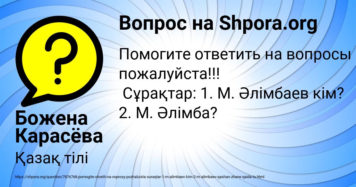 Картинка с текстом вопроса от пользователя Божена Карасёва