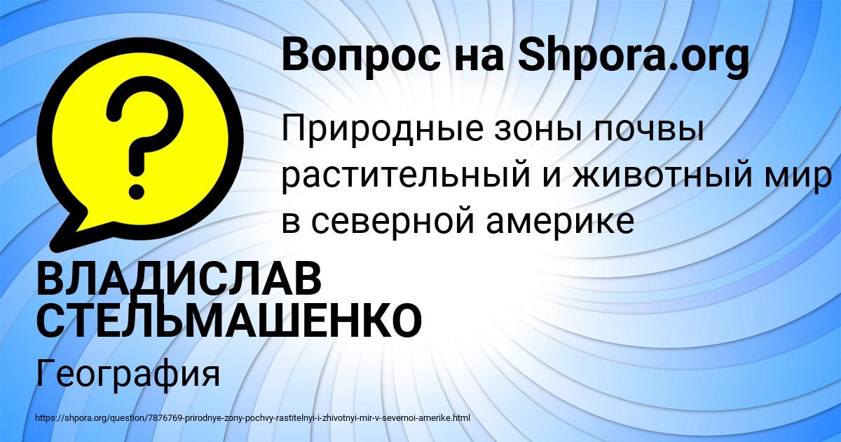 Картинка с текстом вопроса от пользователя ВЛАДИСЛАВ СТЕЛЬМАШЕНКО