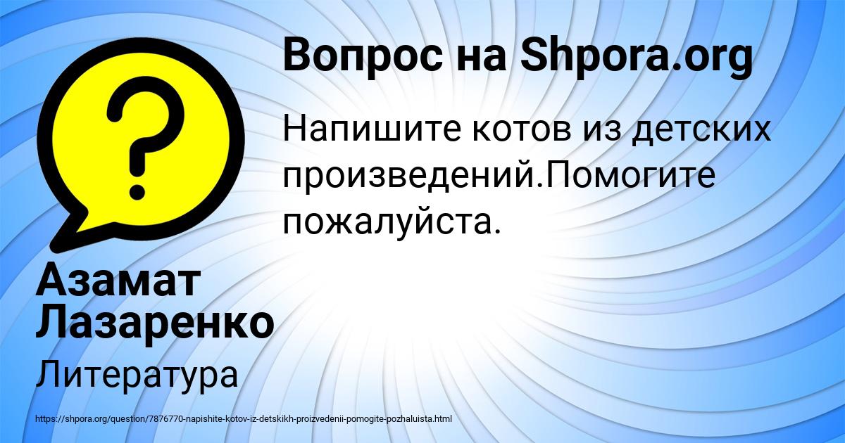 Картинка с текстом вопроса от пользователя Азамат Лазаренко