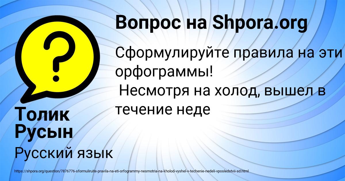 Картинка с текстом вопроса от пользователя Толик Русын