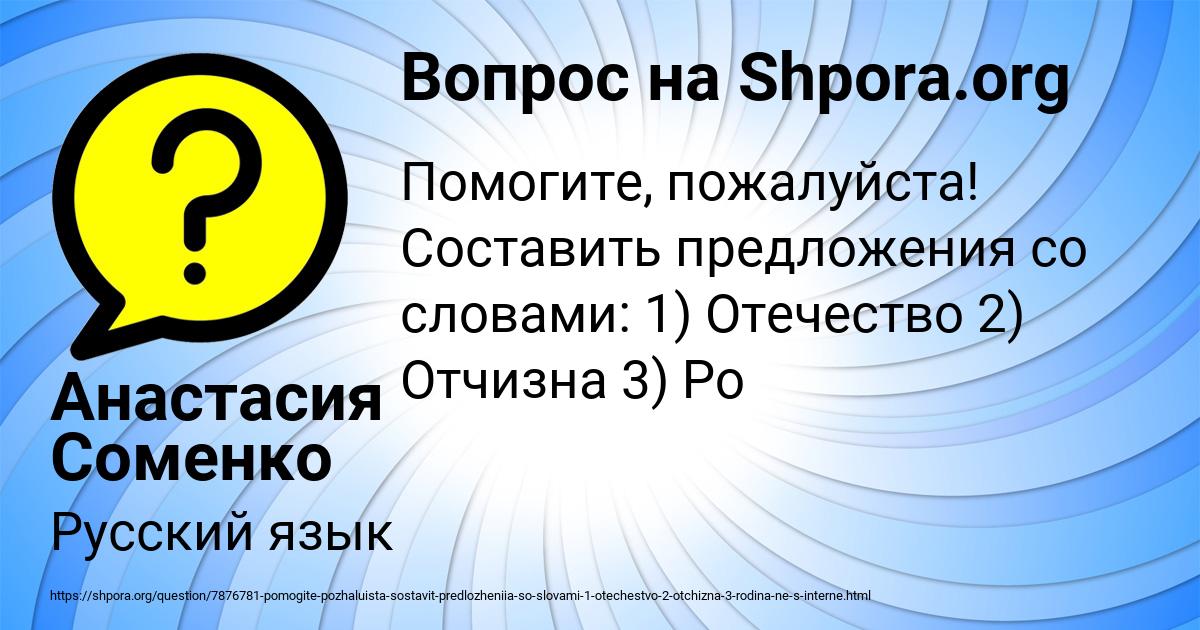 Картинка с текстом вопроса от пользователя Анастасия Соменко