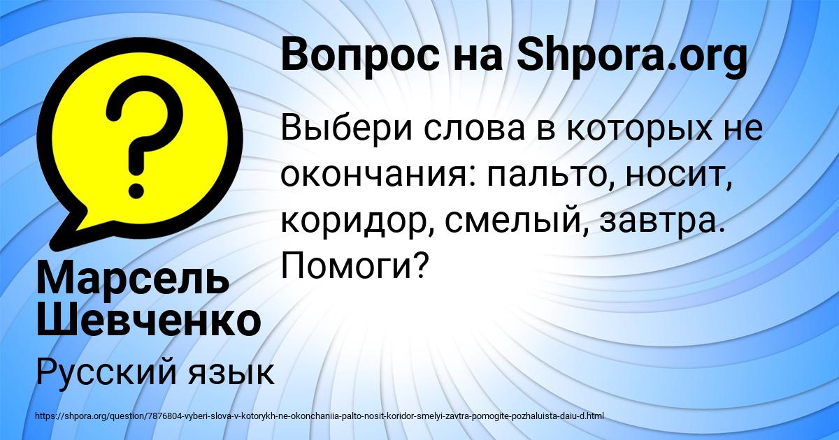 Картинка с текстом вопроса от пользователя Марсель Шевченко