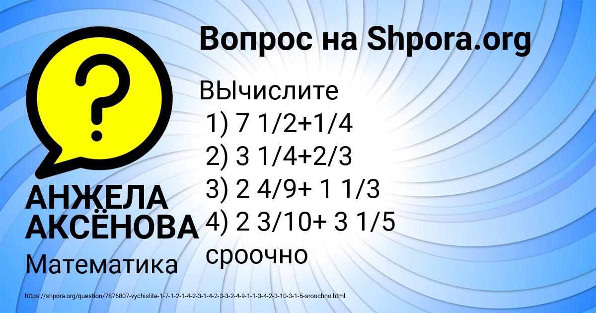 Картинка с текстом вопроса от пользователя АНЖЕЛА АКСЁНОВА