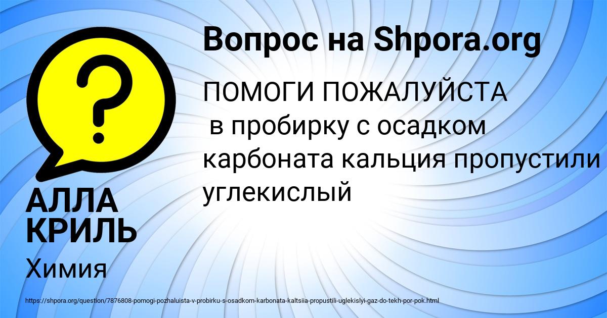 Картинка с текстом вопроса от пользователя АЛЛА КРИЛЬ