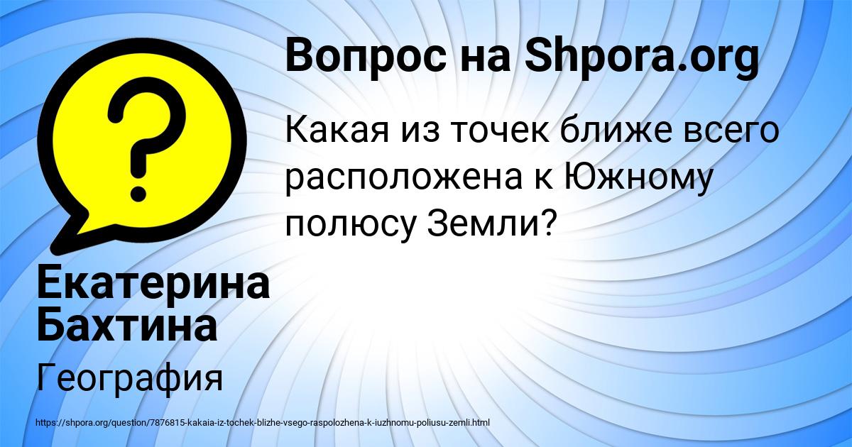 Картинка с текстом вопроса от пользователя Екатерина Бахтина