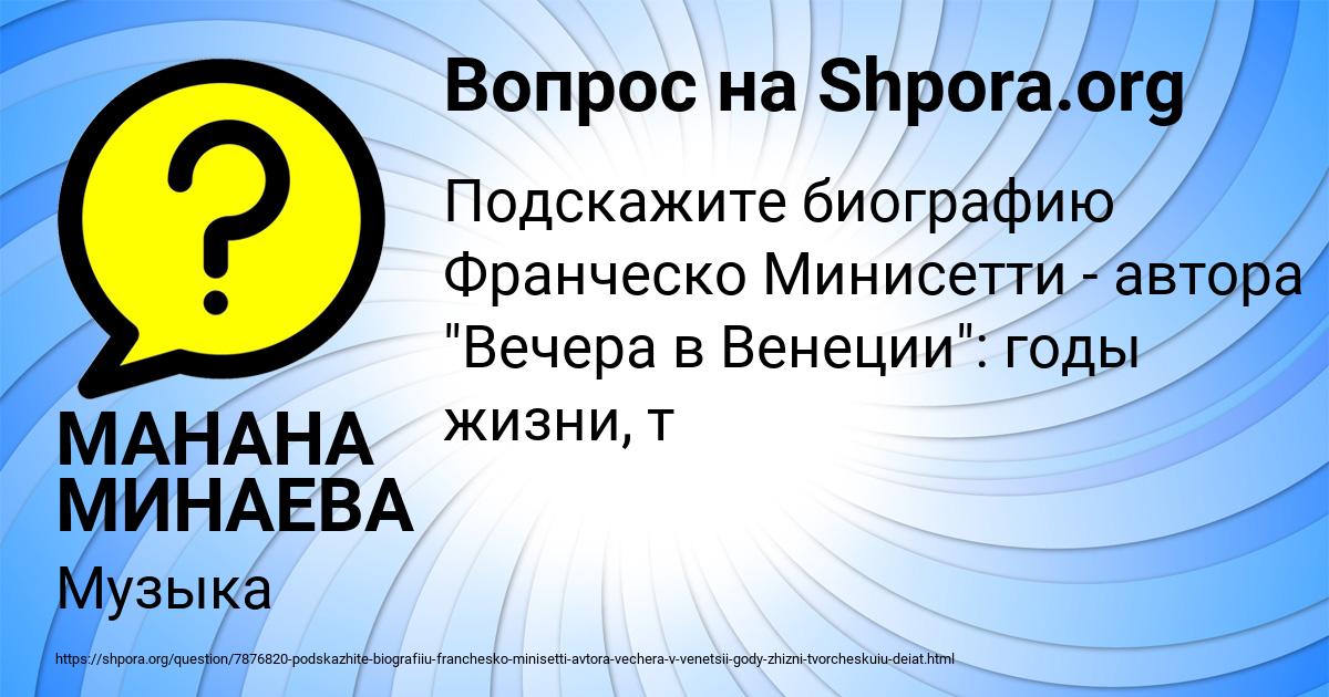 Картинка с текстом вопроса от пользователя МАНАНА МИНАЕВА