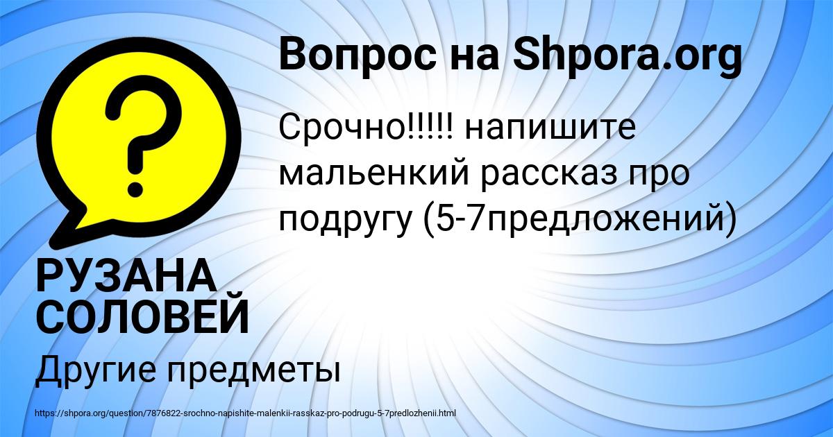 Картинка с текстом вопроса от пользователя РУЗАНА СОЛОВЕЙ