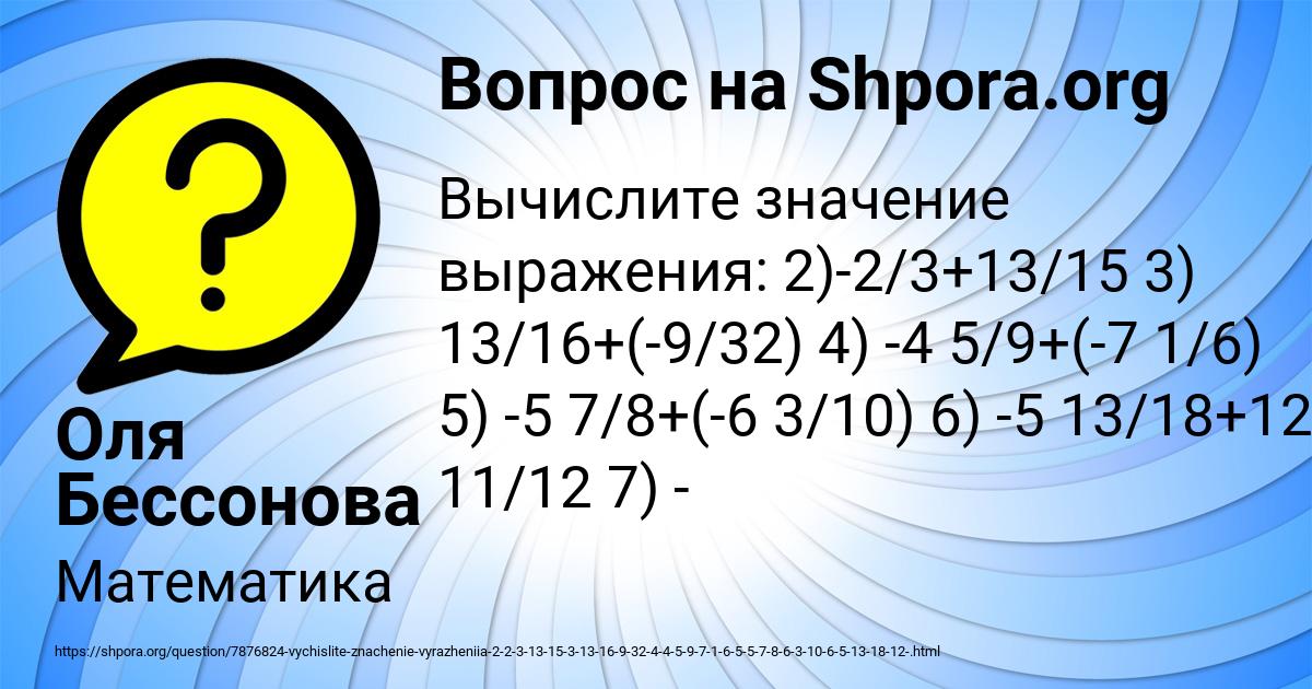 Картинка с текстом вопроса от пользователя Оля Бессонова