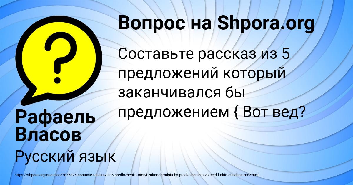 Картинка с текстом вопроса от пользователя Рафаель Власов