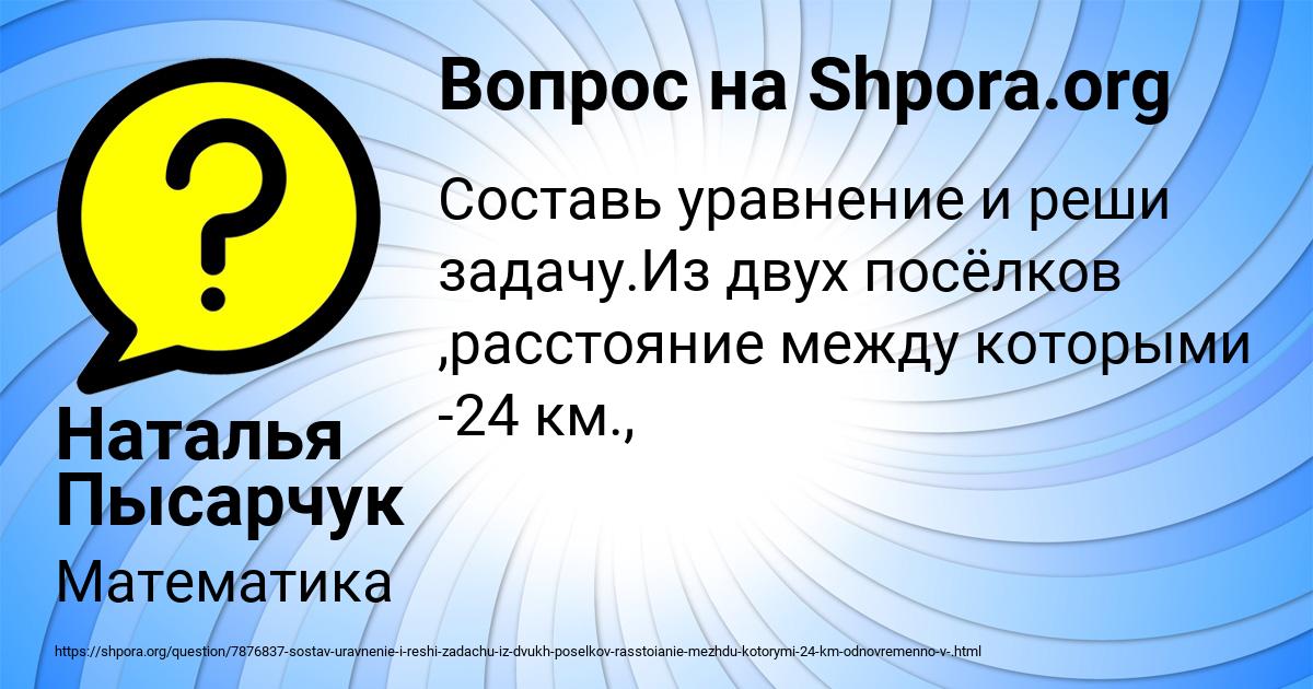 Картинка с текстом вопроса от пользователя Наталья Пысарчук