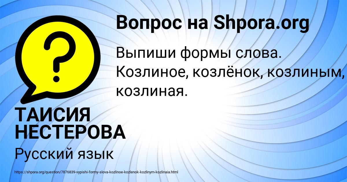 Картинка с текстом вопроса от пользователя ТАИСИЯ НЕСТЕРОВА