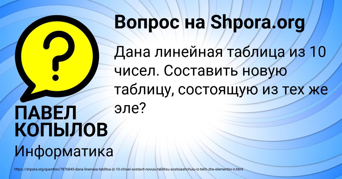 Картинка с текстом вопроса от пользователя ПАВЕЛ КОПЫЛОВ