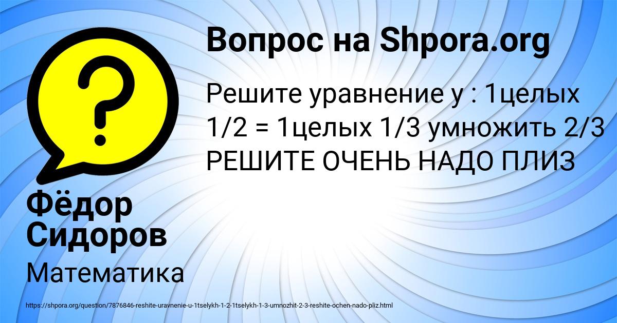 Картинка с текстом вопроса от пользователя Фёдор Сидоров