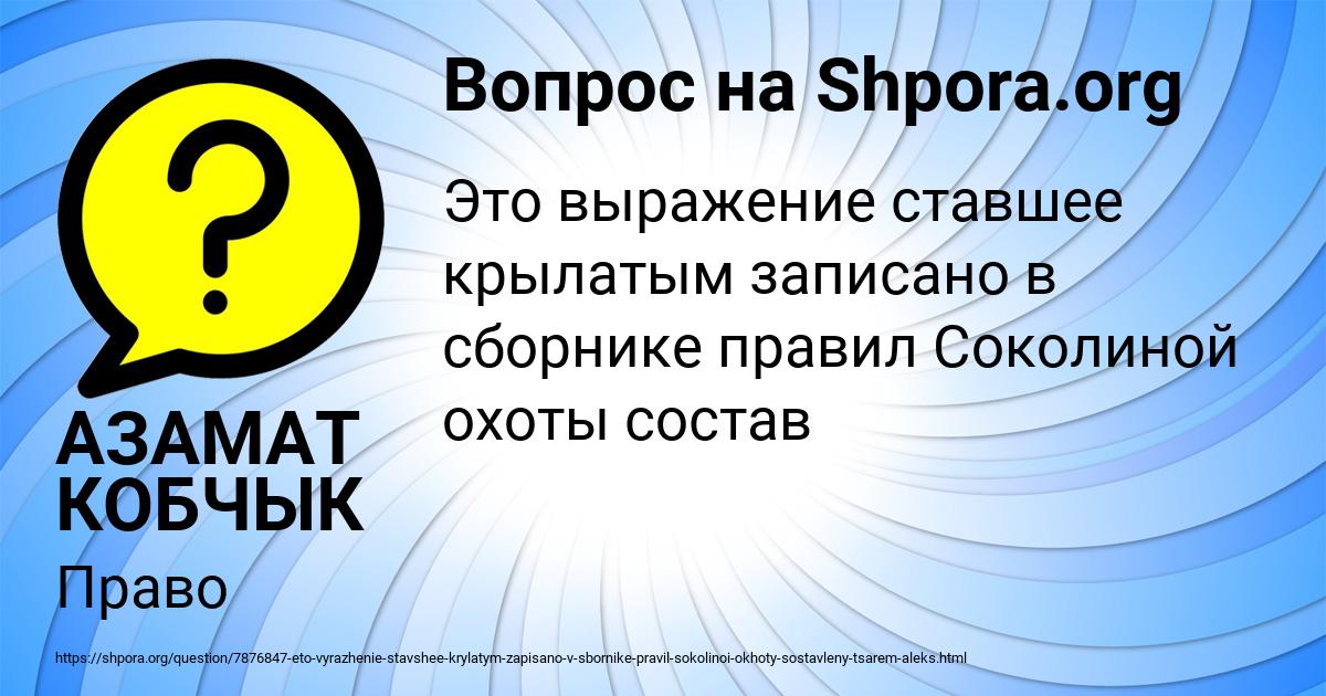 Картинка с текстом вопроса от пользователя АЗАМАТ КОБЧЫК