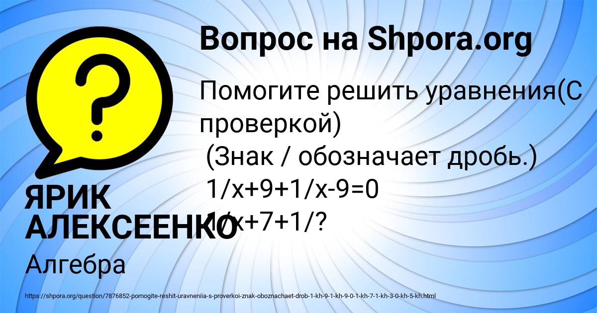 Картинка с текстом вопроса от пользователя ЯРИК АЛЕКСЕЕНКО