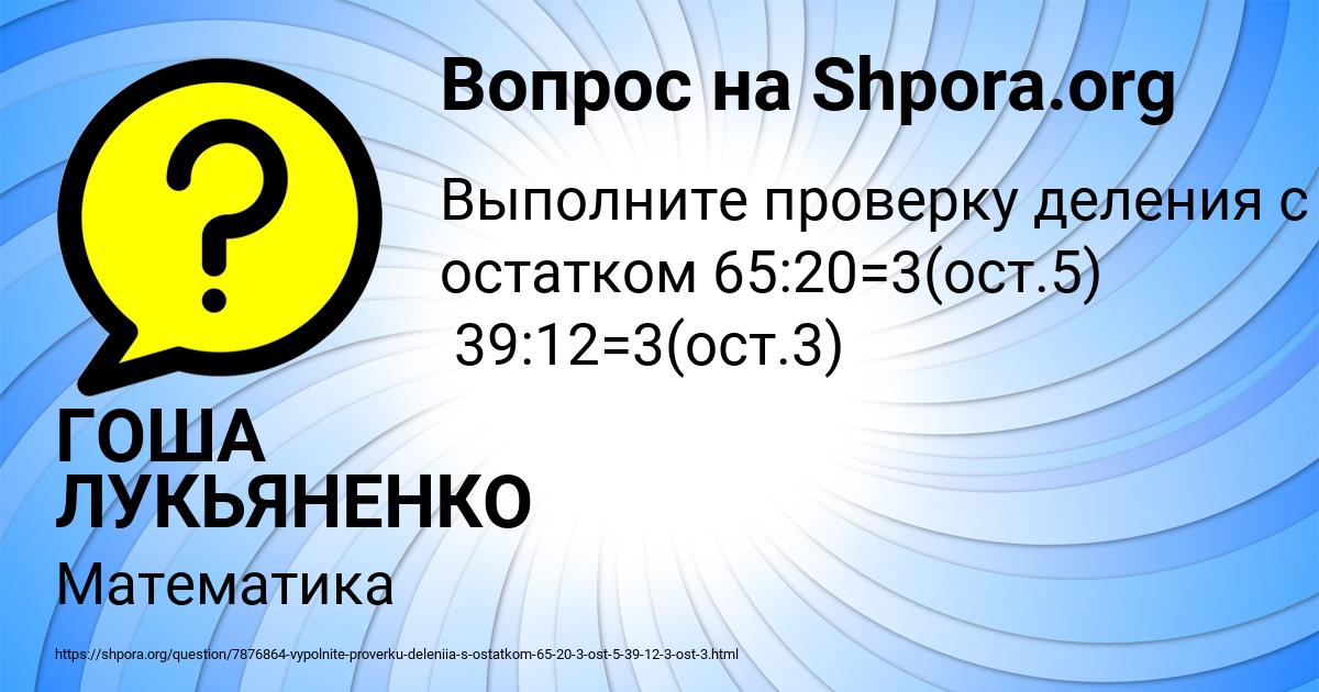 Картинка с текстом вопроса от пользователя ГОША ЛУКЬЯНЕНКО