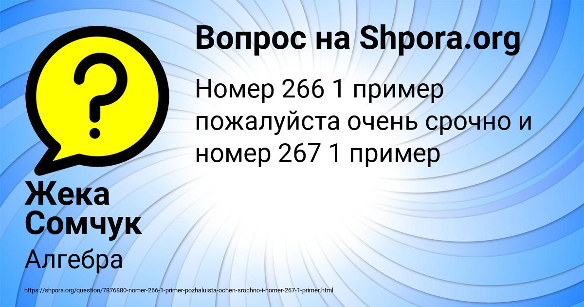 Картинка с текстом вопроса от пользователя Жека Сомчук