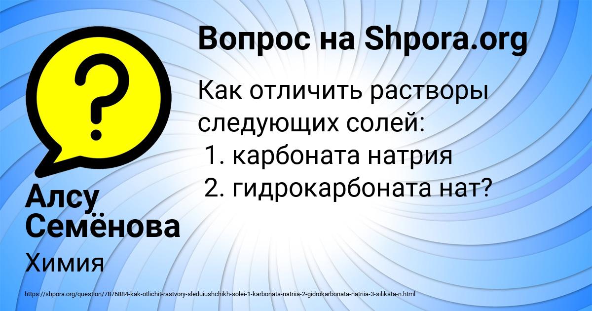 Картинка с текстом вопроса от пользователя Алсу Семёнова