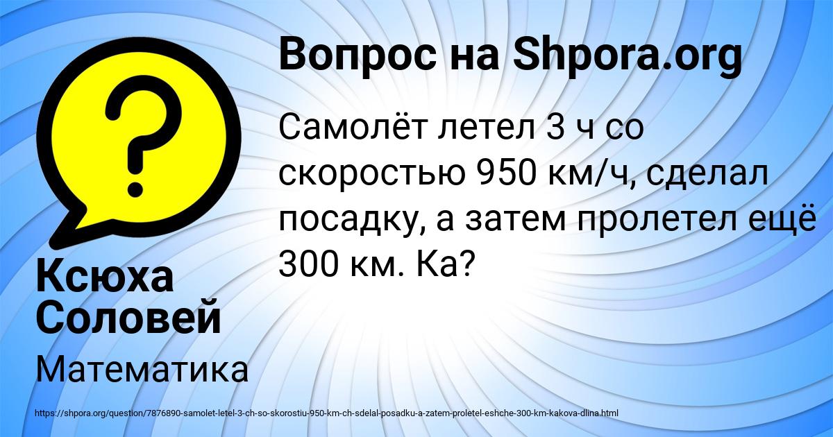 Картинка с текстом вопроса от пользователя Ксюха Соловей