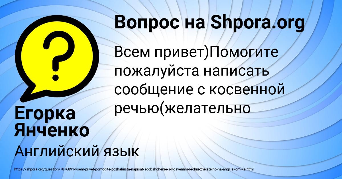 Картинка с текстом вопроса от пользователя Егорка Янченко