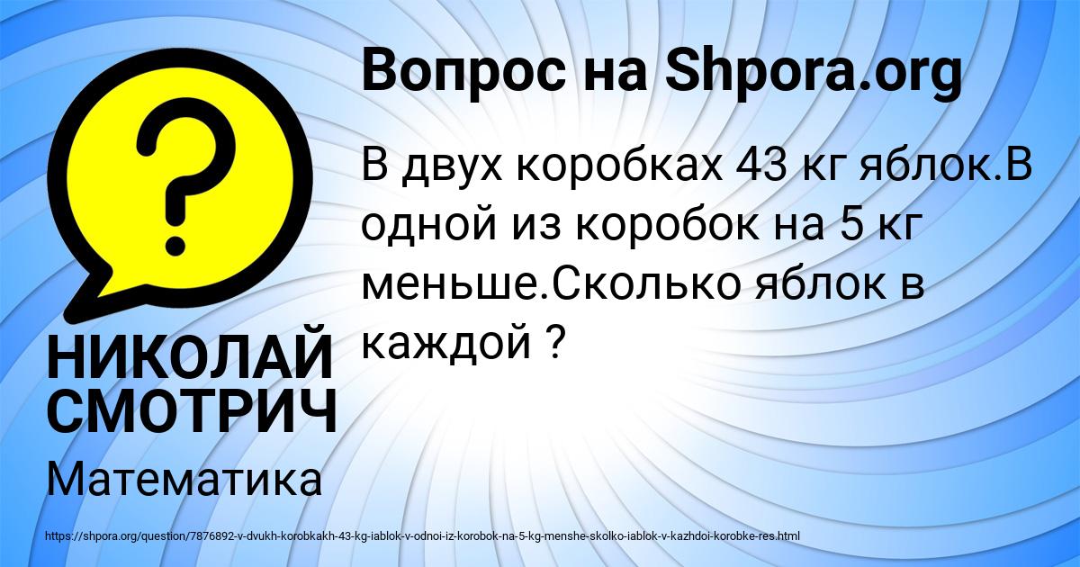 Картинка с текстом вопроса от пользователя НИКОЛАЙ СМОТРИЧ