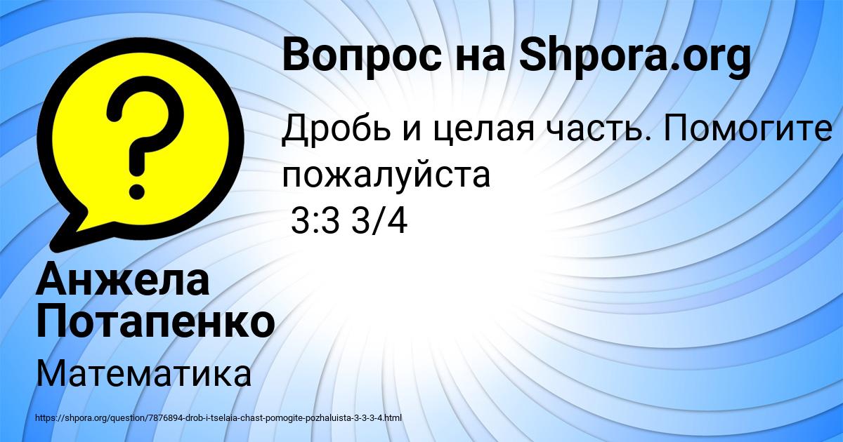 Картинка с текстом вопроса от пользователя Анжела Потапенко