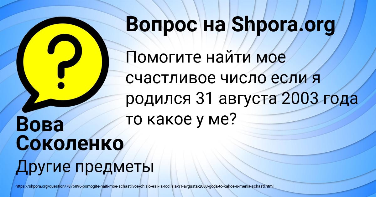 Картинка с текстом вопроса от пользователя Вова Соколенко