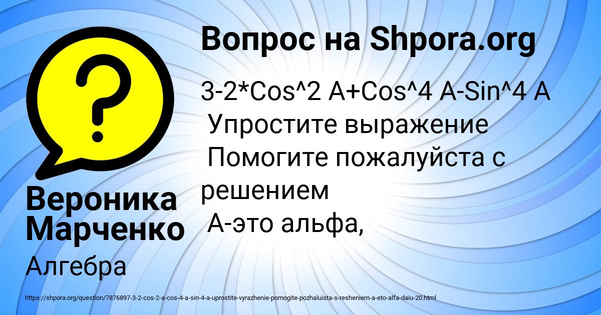 Картинка с текстом вопроса от пользователя Вероника Марченко