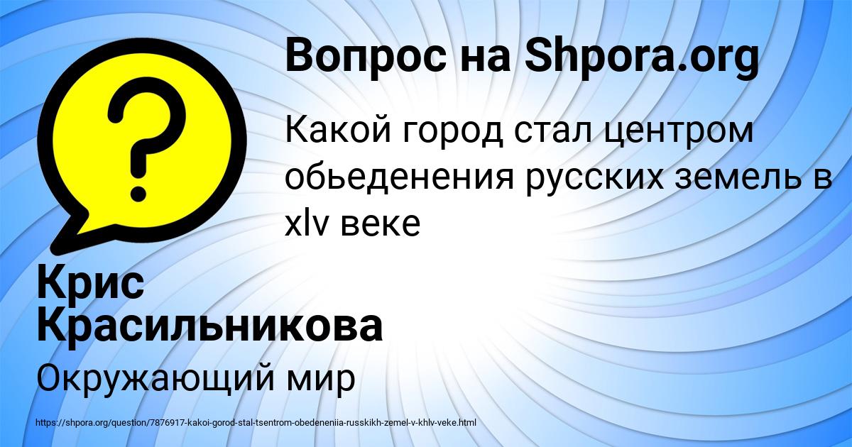 Картинка с текстом вопроса от пользователя Крис Красильникова