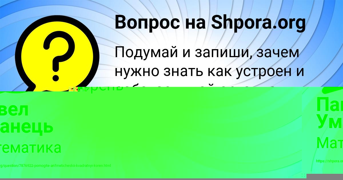 Картинка с текстом вопроса от пользователя Павел Уманець