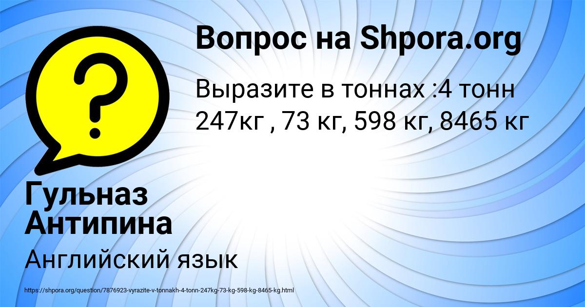 Картинка с текстом вопроса от пользователя Гульназ Антипина