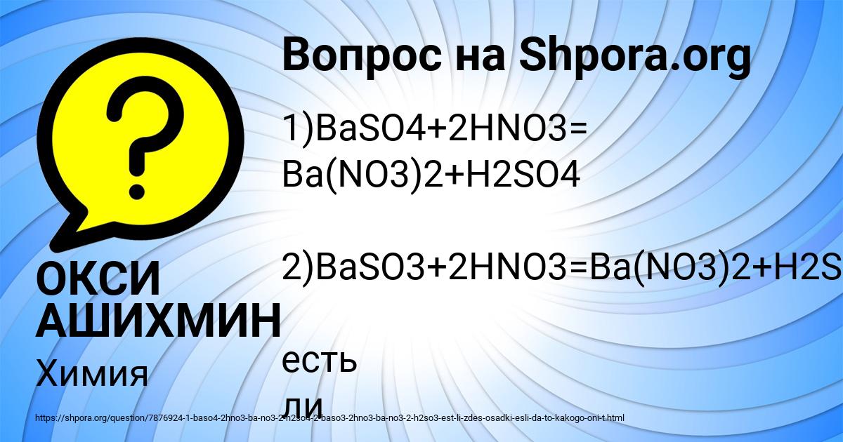 Картинка с текстом вопроса от пользователя ОКСИ АШИХМИН