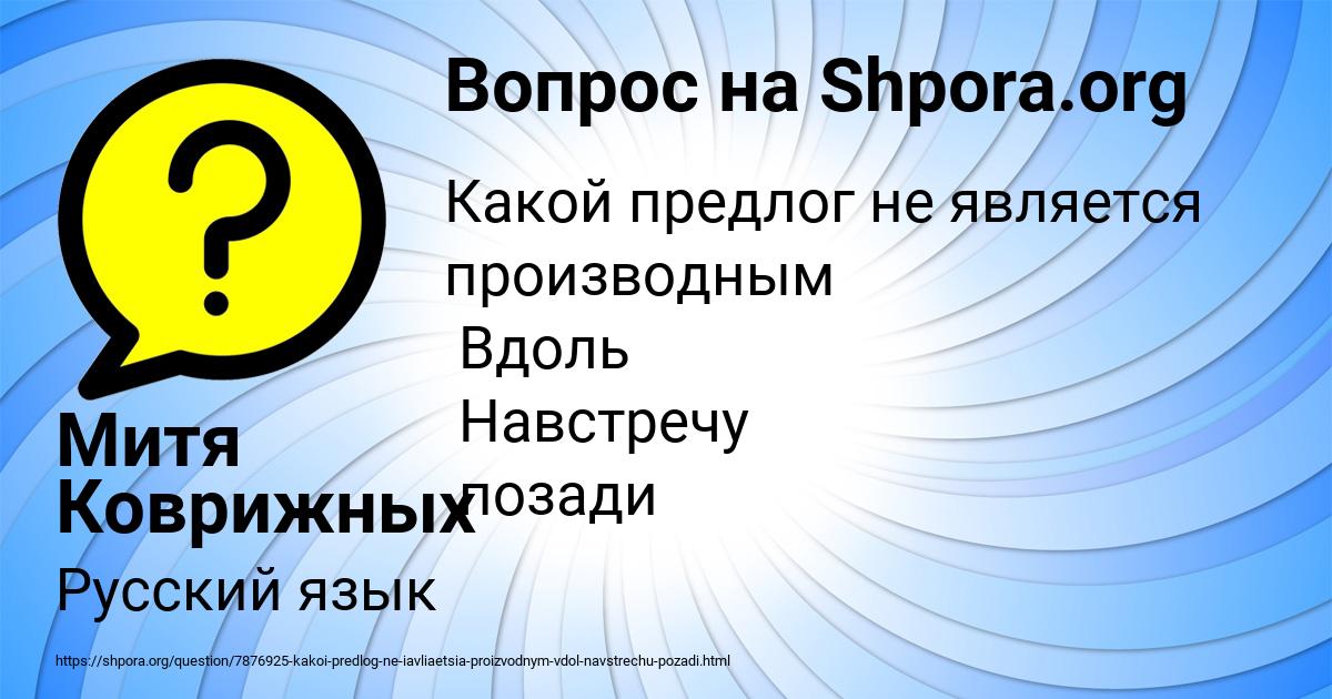 Картинка с текстом вопроса от пользователя Митя Коврижных