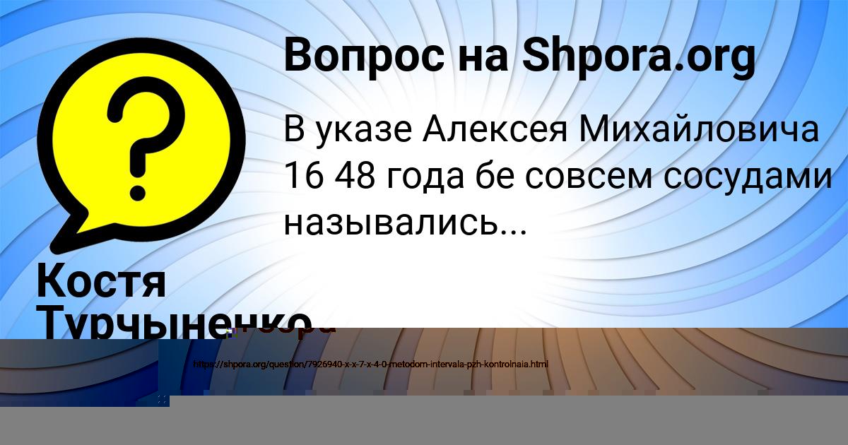 Картинка с текстом вопроса от пользователя Костя Турчыненко