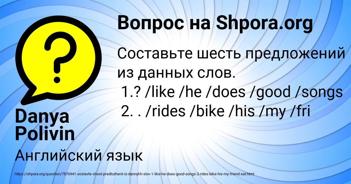 Картинка с текстом вопроса от пользователя Danya Polivin