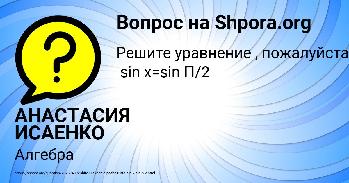 Картинка с текстом вопроса от пользователя АНАСТАСИЯ ИСАЕНКО