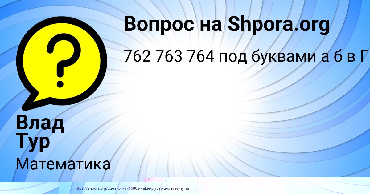 Картинка с текстом вопроса от пользователя Влад Тур