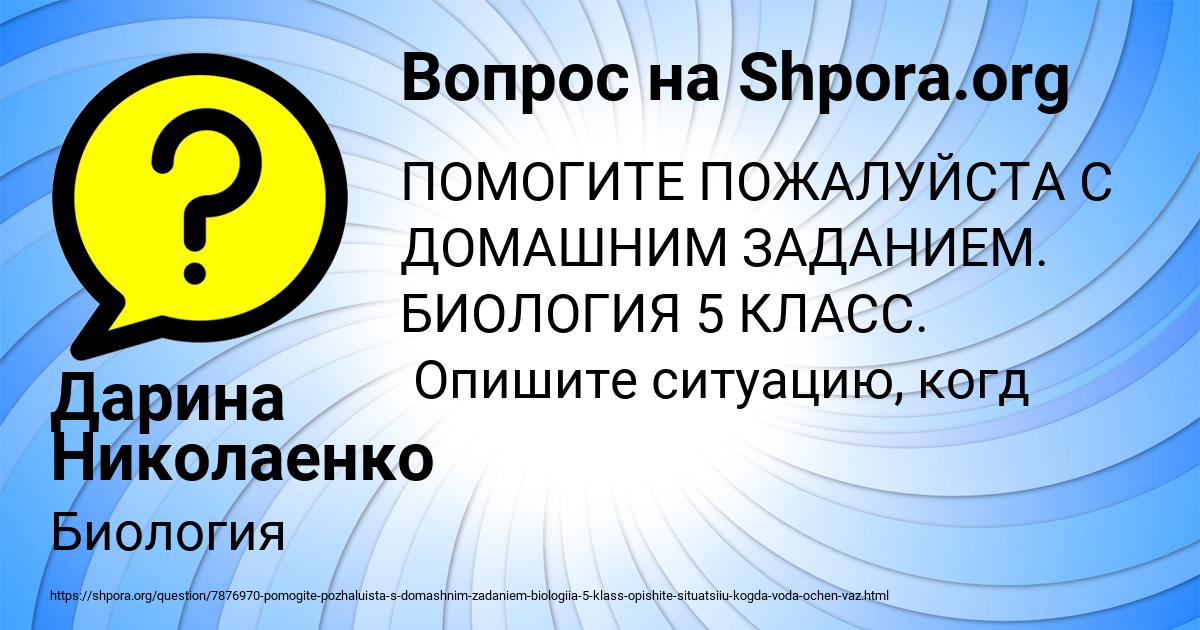Картинка с текстом вопроса от пользователя Дарина Николаенко