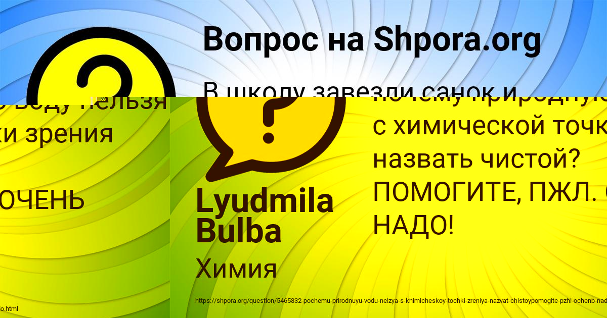 Картинка с текстом вопроса от пользователя ALISA AKSENOVA