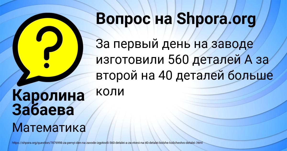 Картинка с текстом вопроса от пользователя Каролина Забаева