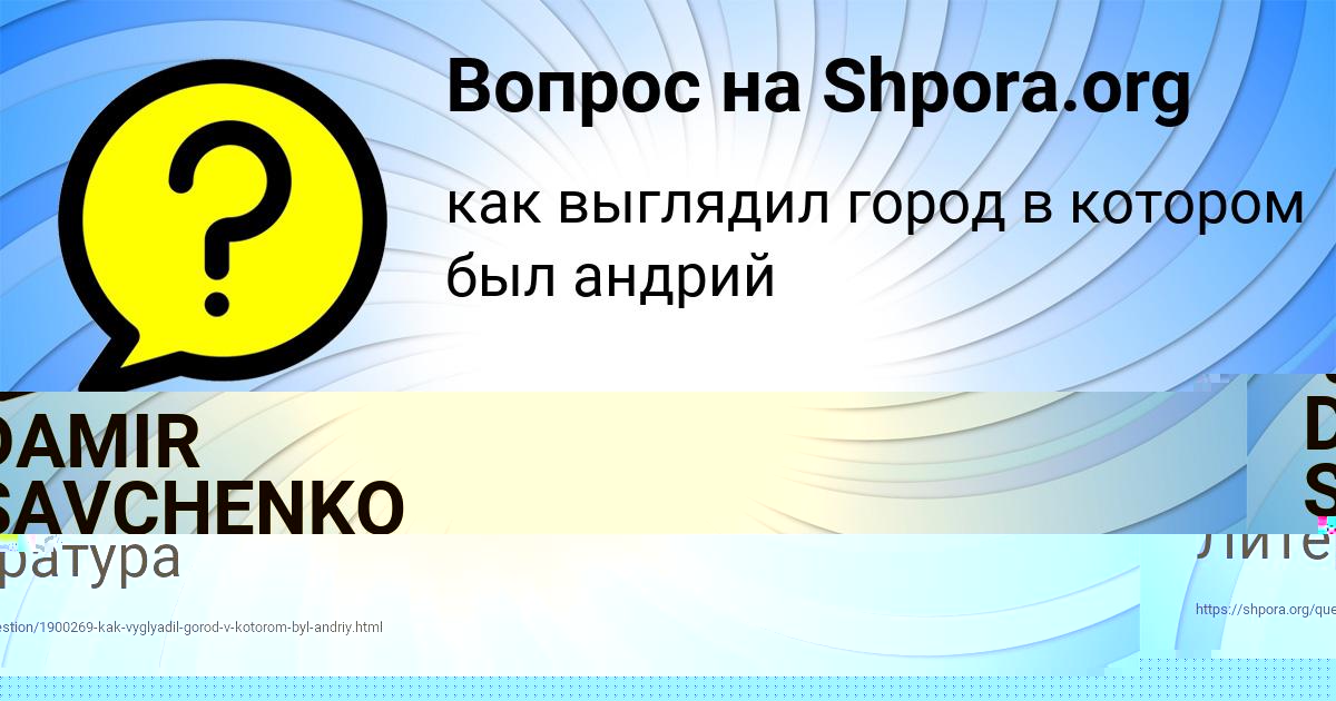 Картинка с текстом вопроса от пользователя DAMIR SAVCHENKO