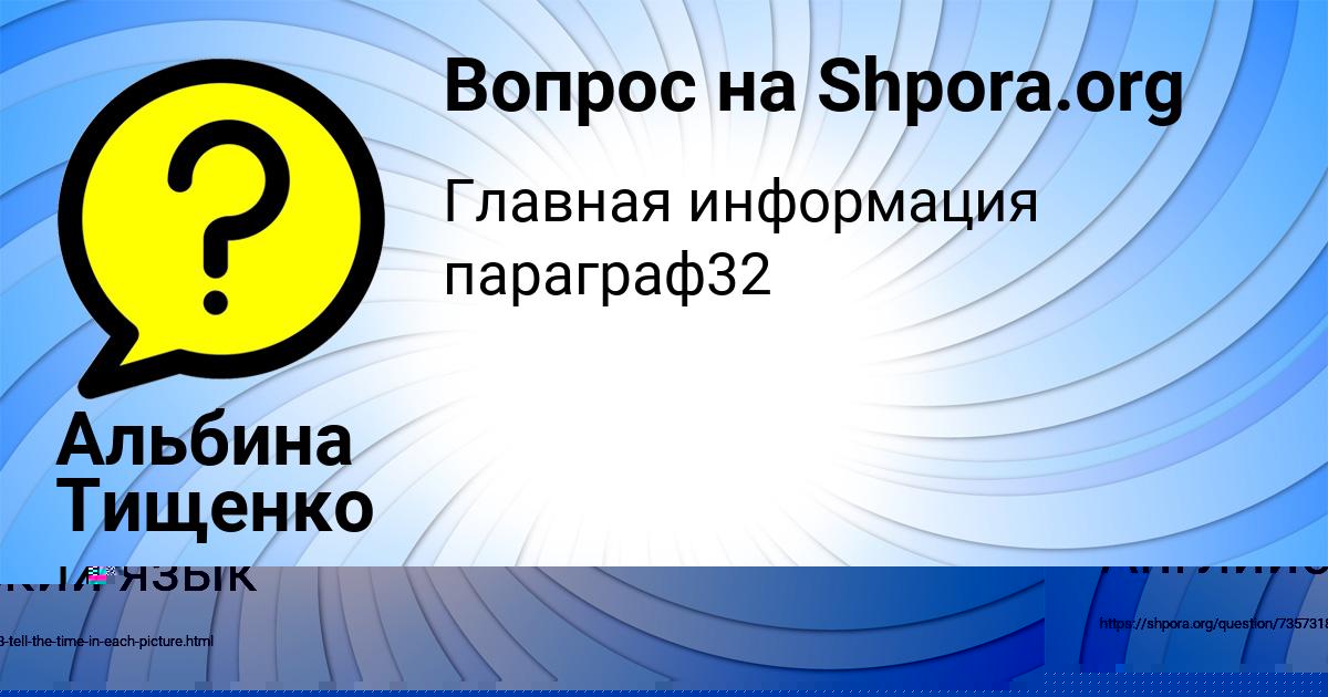 Картинка с текстом вопроса от пользователя Альбина Тищенко