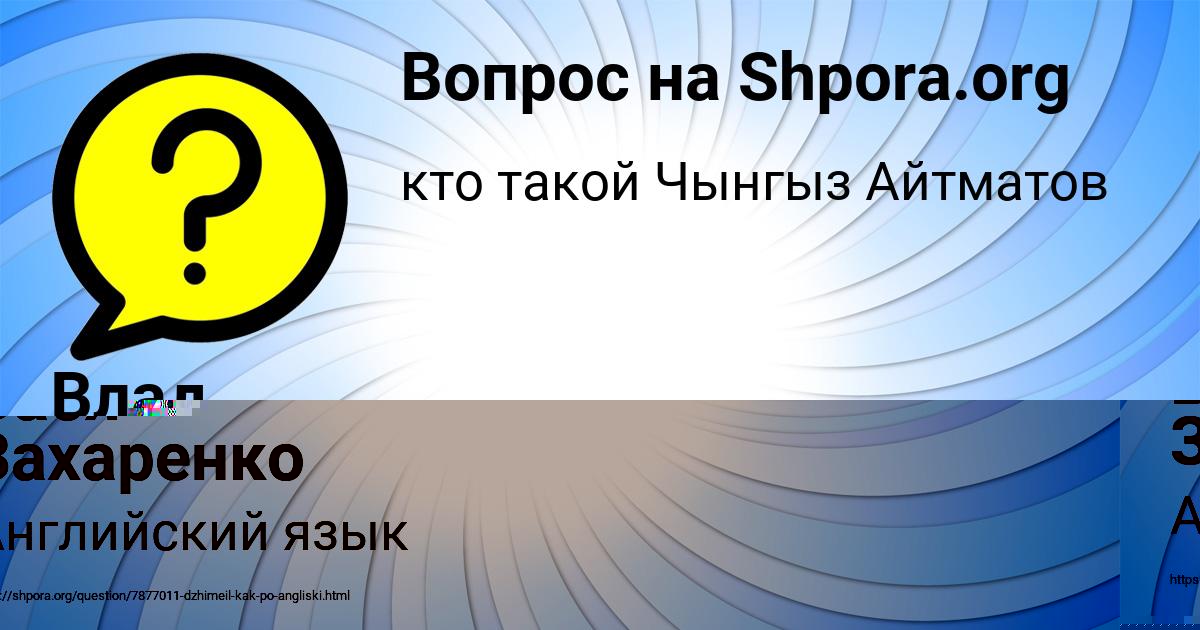 Картинка с текстом вопроса от пользователя Вася Захаренко