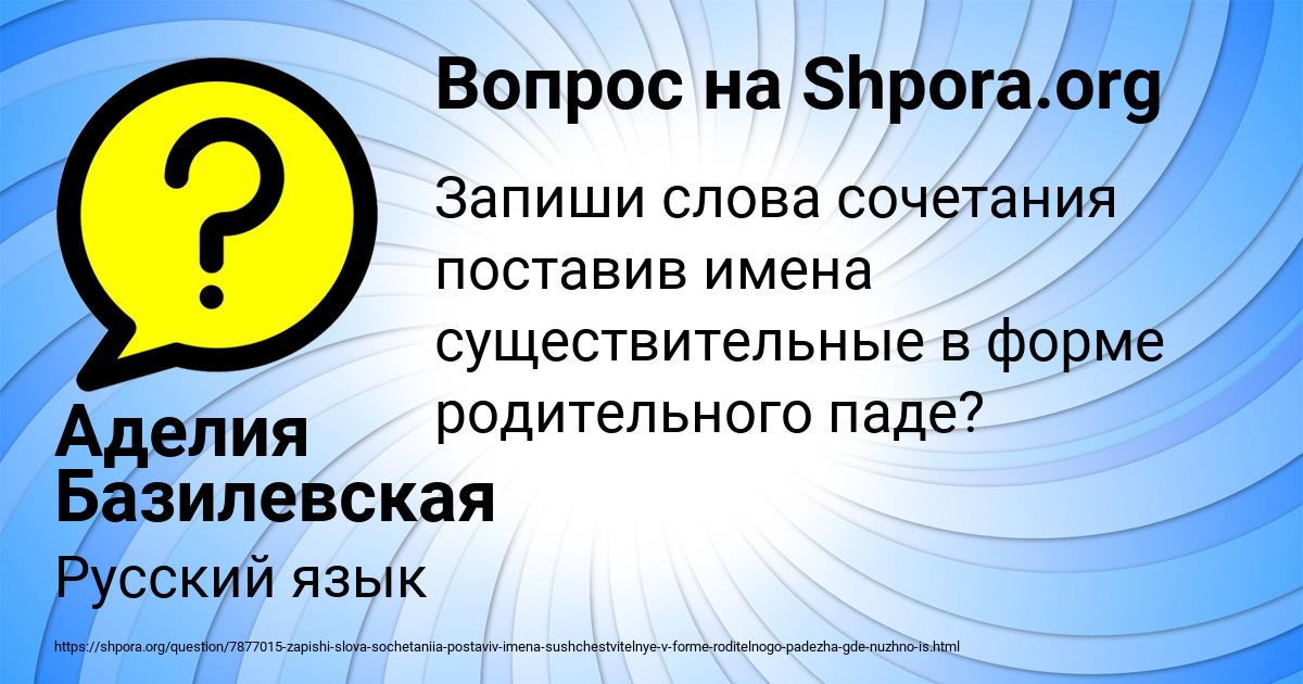Картинка с текстом вопроса от пользователя Аделия Базилевская