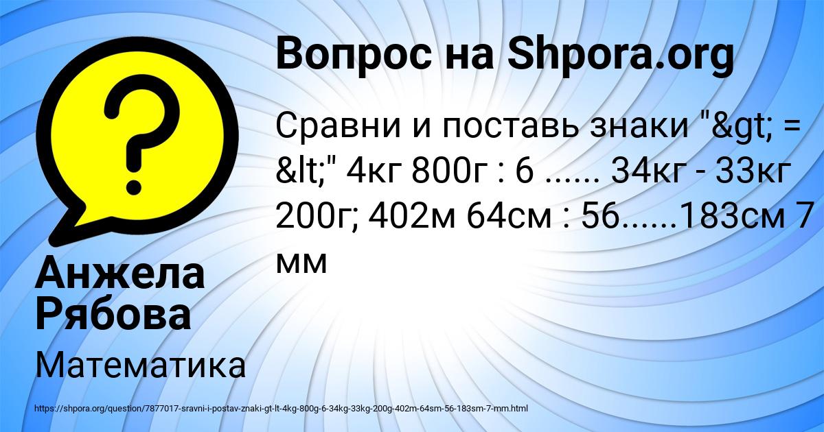 Картинка с текстом вопроса от пользователя Анжела Рябова