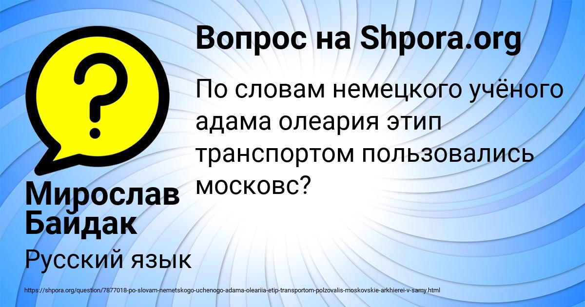Картинка с текстом вопроса от пользователя Мирослав Байдак