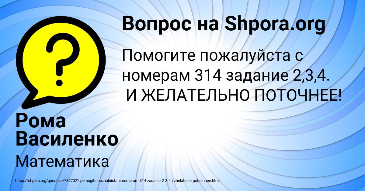 Картинка с текстом вопроса от пользователя Рома Василенко