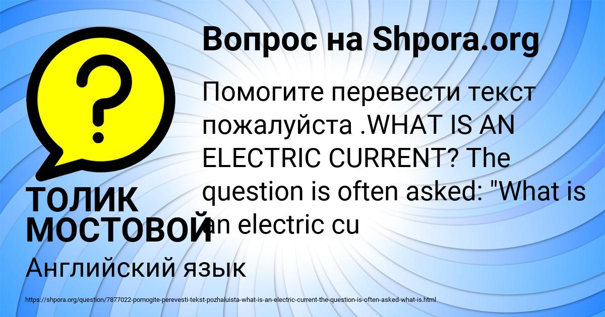 Картинка с текстом вопроса от пользователя ТОЛИК МОСТОВОЙ